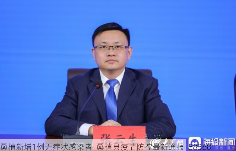 桑植新增1例无症状感染者  桑植县疫情防控最新通报_58368
