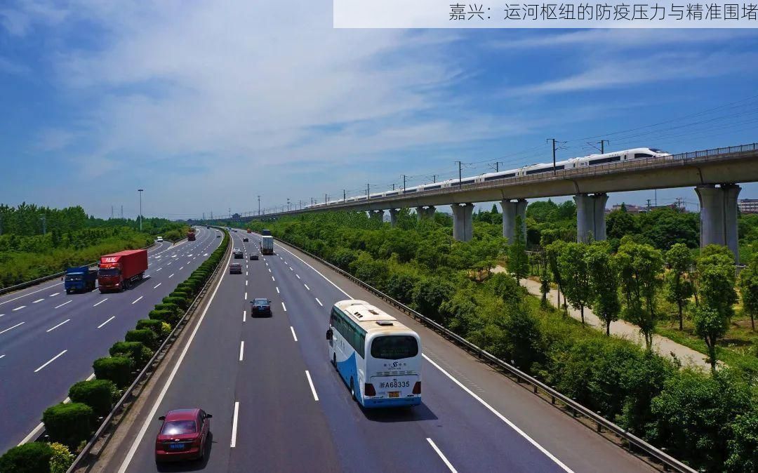 嘉兴：运河枢纽的防疫压力与精准围堵