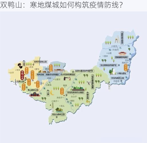 双鸭山：寒地煤城如何构筑疫情防线？