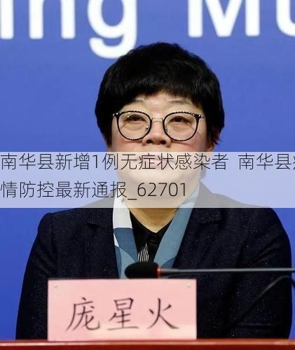 南华县新增1例无症状感染者  南华县疫情防控最新通报_62701