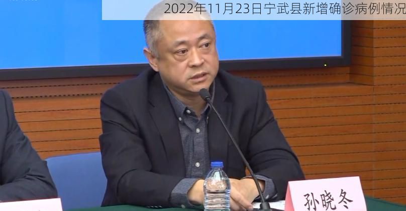2022年11月23日宁武县新增确诊病例情况