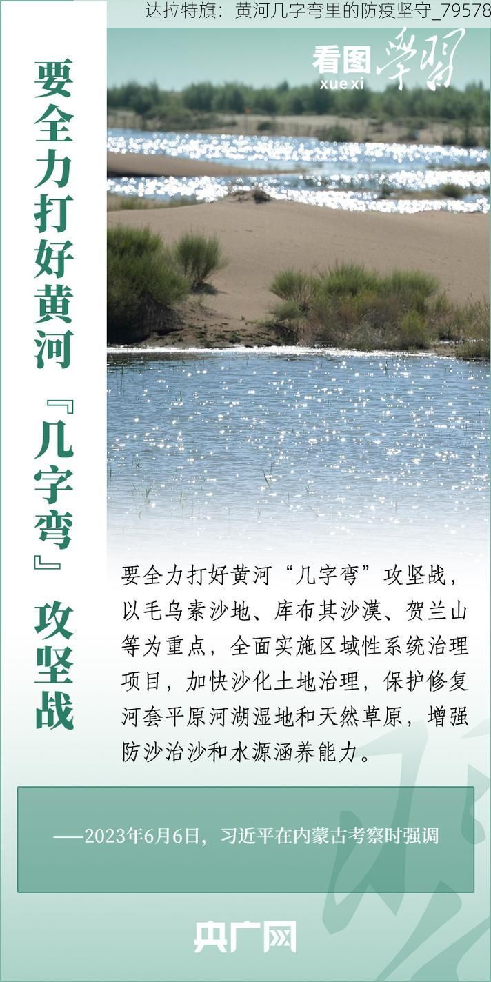 达拉特旗：黄河几字弯里的防疫坚守_79578