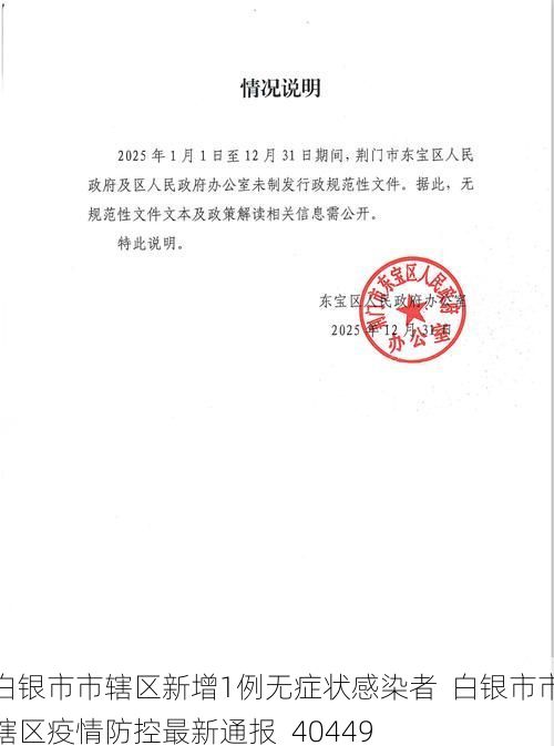 白银市市辖区新增1例无症状感染者  白银市市辖区疫情防控最新通报_40449