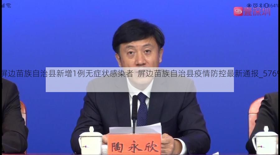 屏边苗族自治县新增1例无症状感染者  屏边苗族自治县疫情防控最新通报_57691