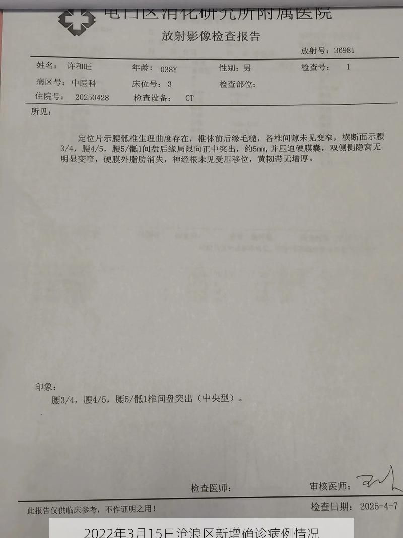 2022年3月15日沧浪区新增确诊病例情况
