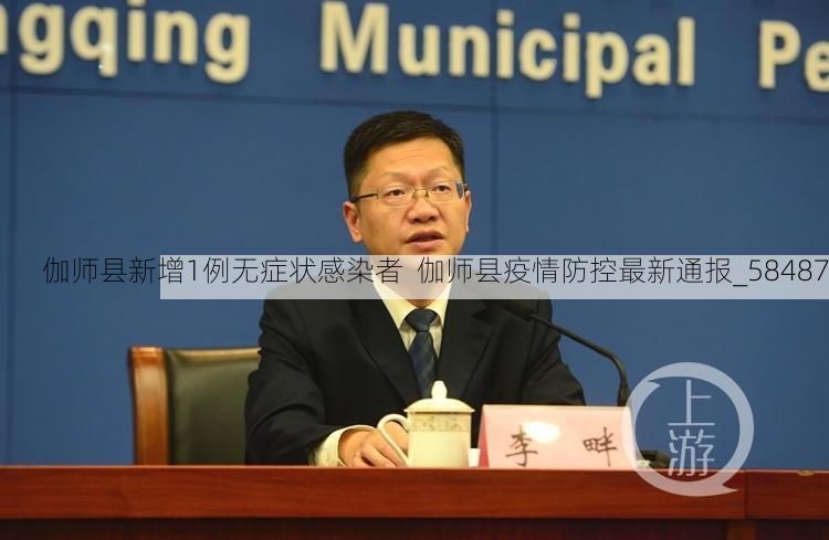 伽师县新增1例无症状感染者 伽师县疫情防控最新通报_58487