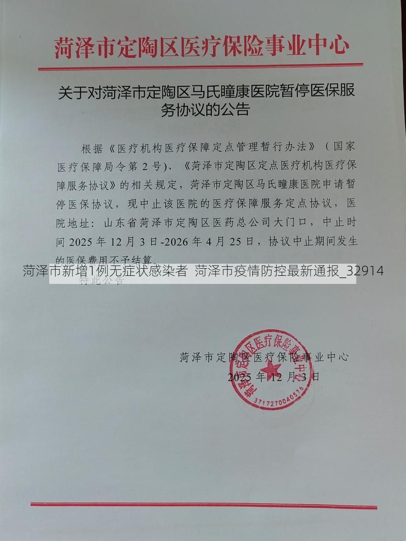 菏泽市新增1例无症状感染者  菏泽市疫情防控最新通报_32914