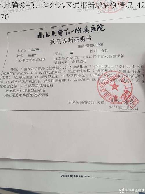 本地确诊+3,科尔沁区通报新增病例情况_42870