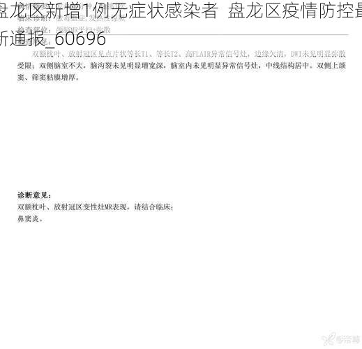 盘龙区新增1例无症状感染者 盘龙区疫情防控最新通报_60696