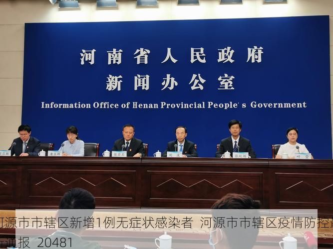河源市市辖区新增1例无症状感染者 河源市市辖区疫情防控最新通报_20481