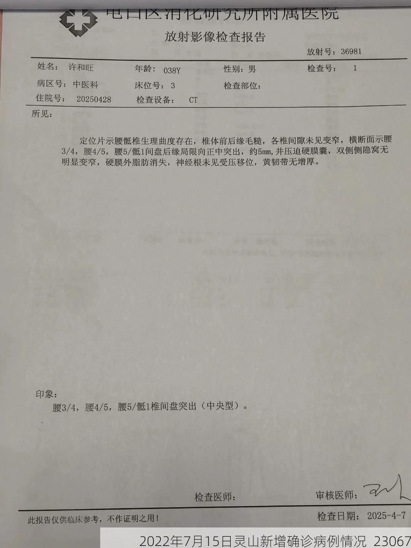 2022年7月15日灵山新增确诊病例情况_23067
