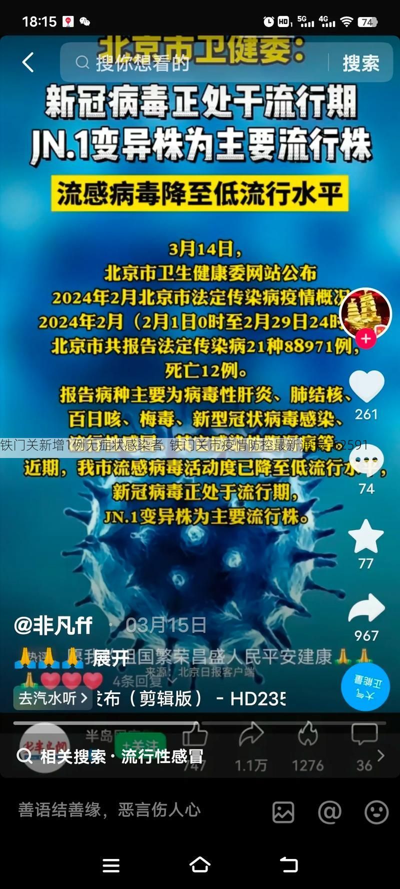 铁门关新增1例无症状感染者  铁门关市疫情防控最新通报_62591