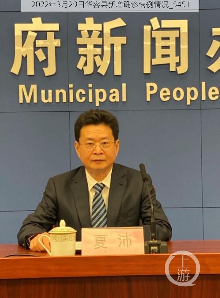 2022年3月29日华容县新增确诊病例情况_5451