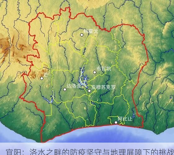 宜阳:洛水之畔的防疫坚守与地理屏障下的挑战