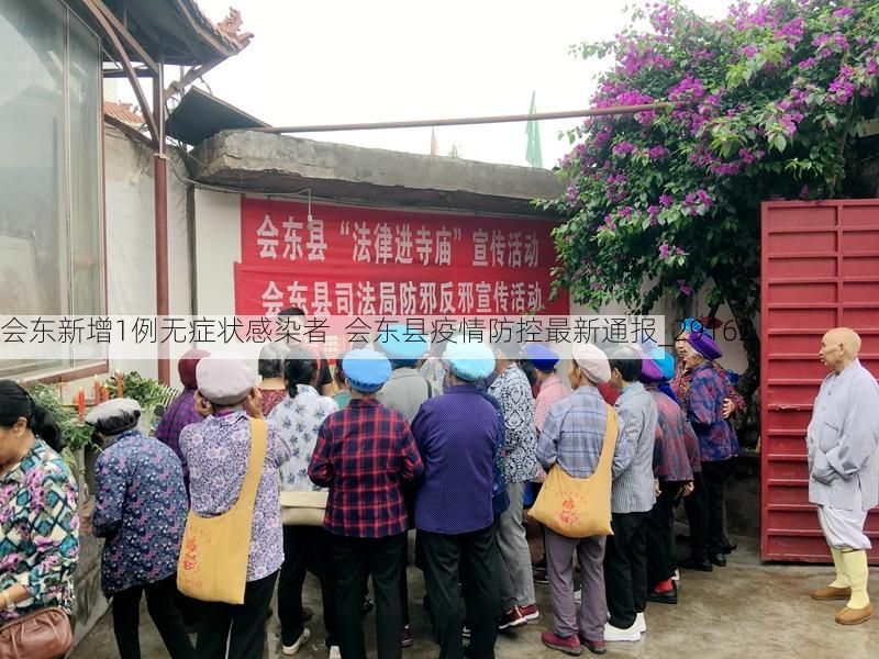 会东新增1例无症状感染者  会东县疫情防控最新通报_29162