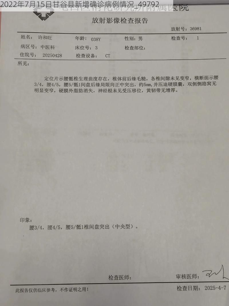 2022年7月15日甘谷县新增确诊病例情况_49792