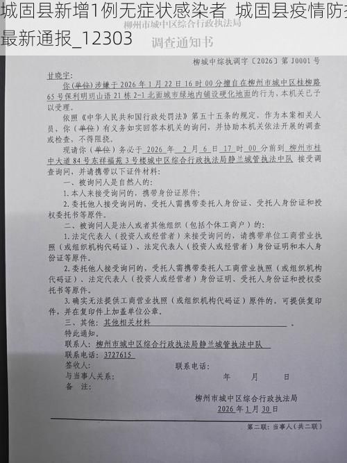 城固县新增1例无症状感染者  城固县疫情防控最新通报_12303