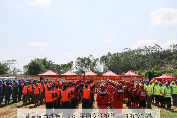 港南疫情观察：郁江平原交通枢纽下的防控挑战