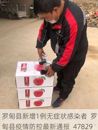 罗甸县新增1例无症状感染者  罗甸县疫情防控最新通报_47829