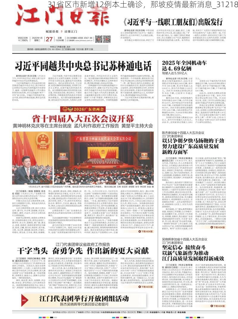 31省区市新增12例本土确诊，那坡疫情最新消息_31218