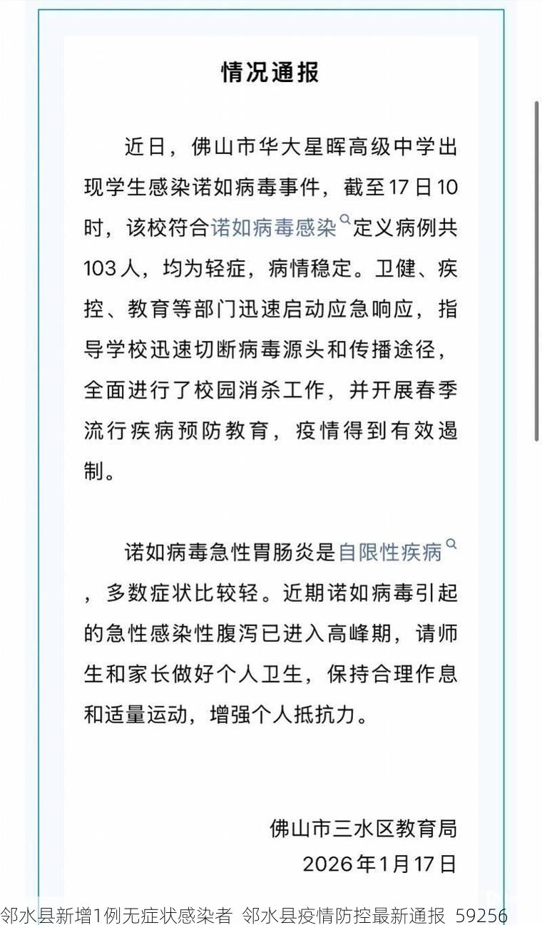 邻水县新增1例无症状感染者  邻水县疫情防控最新通报_59256