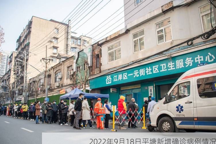 2022年9月18日平塘新增确诊病例情况