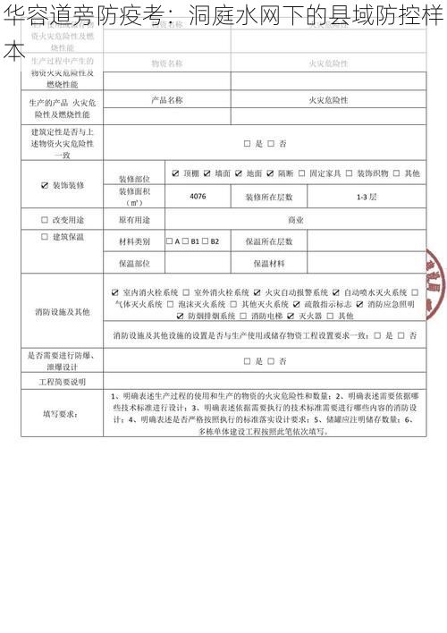华容道旁防疫考：洞庭水网下的县域防控样本