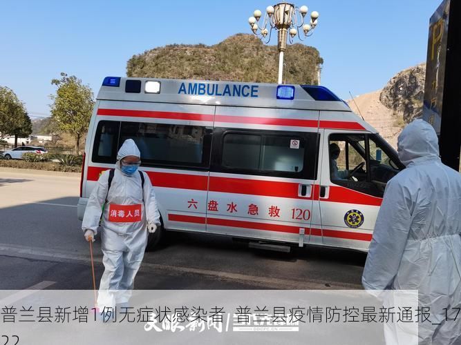 普兰县新增1例无症状感染者  普兰县疫情防控最新通报_17122