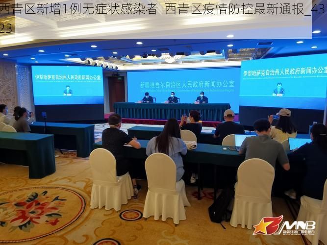 西青区新增1例无症状感染者  西青区疫情防控最新通报_43123