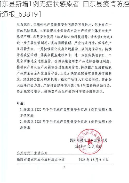 【田东县新增1例无症状感染者 田东县疫情防控最新通报_63819】