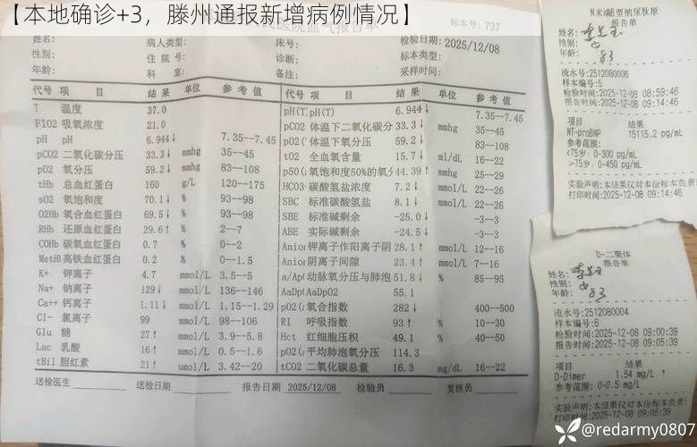 【本地确诊+3,滕州通报新增病例情况】