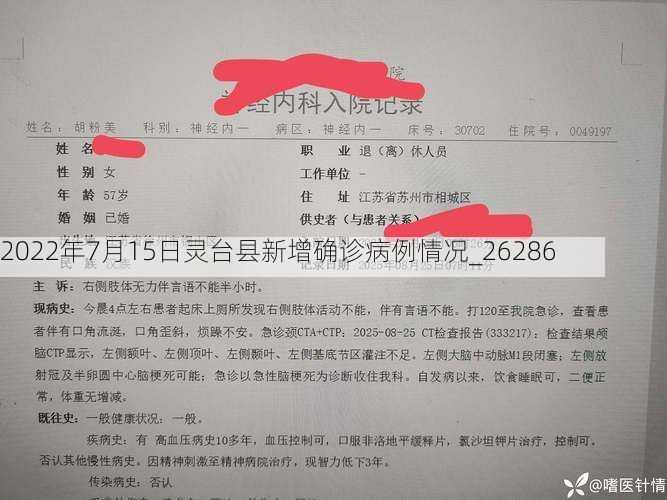 2022年7月15日灵台县新增确诊病例情况_26286