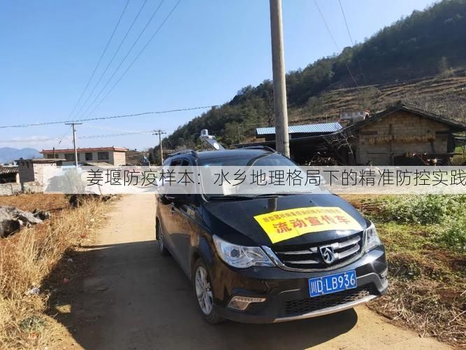 姜堰防疫样本：水乡地理格局下的精准防控实践