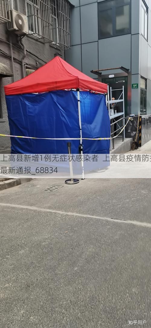 上高县新增1例无症状感染者  上高县疫情防控最新通报_68834