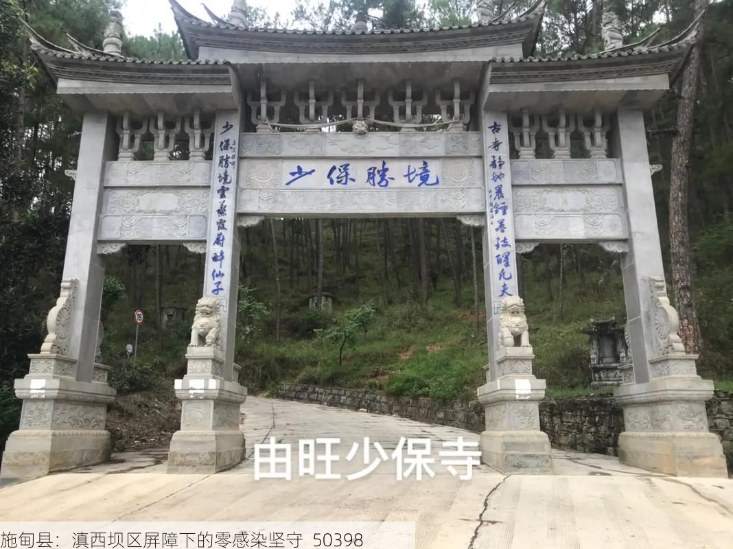 施甸县:滇西坝区屏障下的零感染坚守_50398