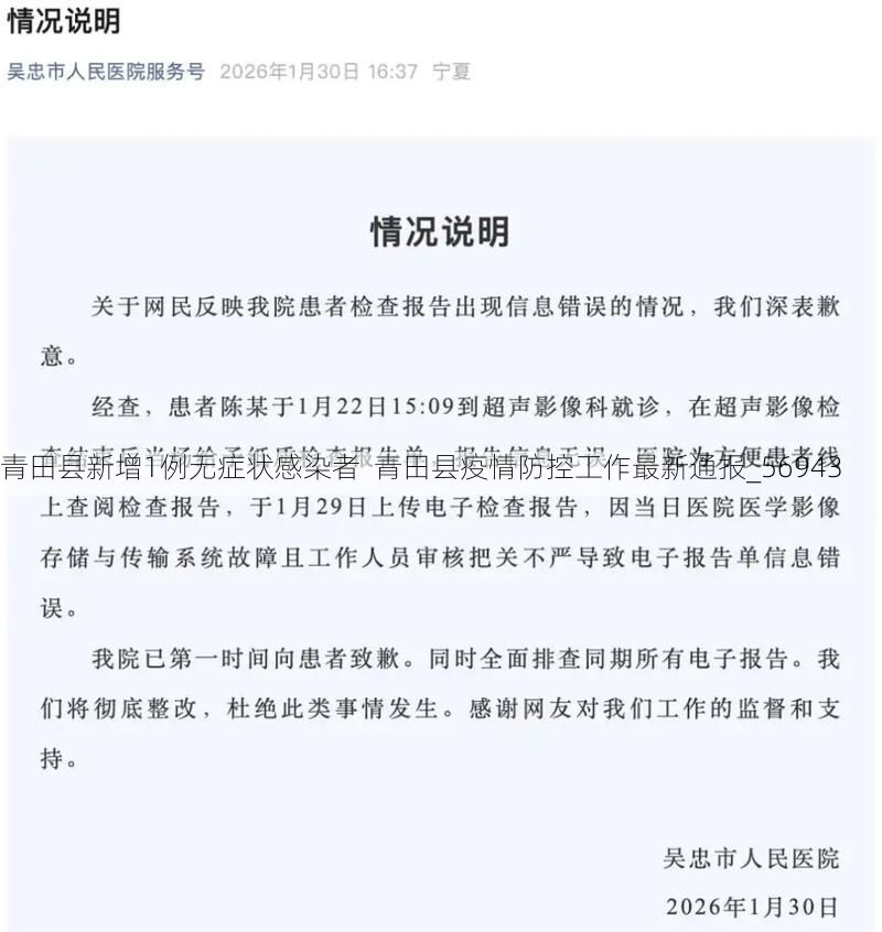 青田县新增1例无症状感染者  青田县疫情防控工作最新通报_56943