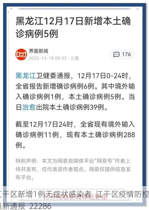 江干区新增1例无症状感染者  江干区疫情防控最新通报_22286