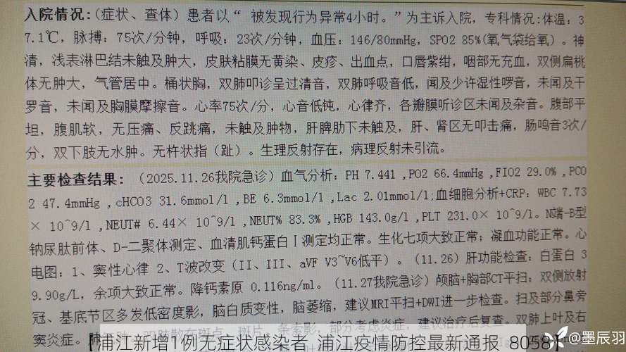 【浦江新增1例无症状感染者 浦江疫情防控最新通报_8058】