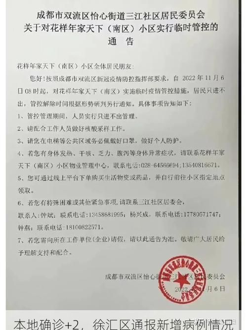 本地确诊+2,徐汇区通报新增病例情况