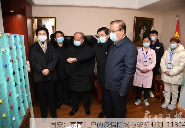 固安:京南门户的疫情防线与破防时刻_11324
