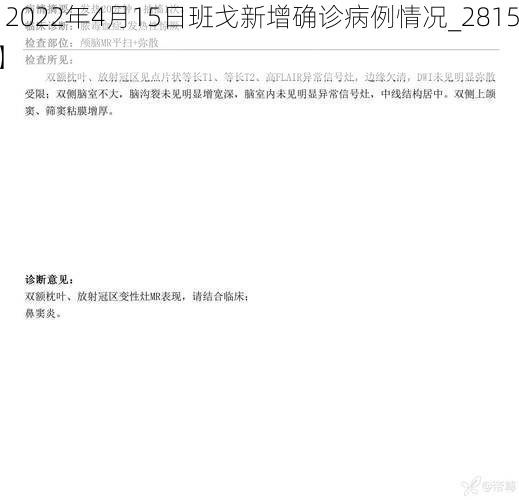 【2022年4月15日班戈新增确诊病例情况_28154】