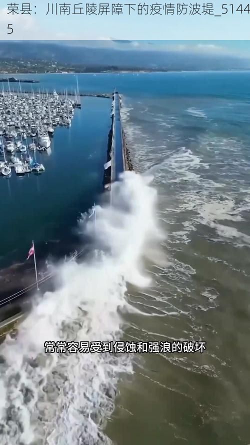 荣县:川南丘陵屏障下的疫情防波堤_51445