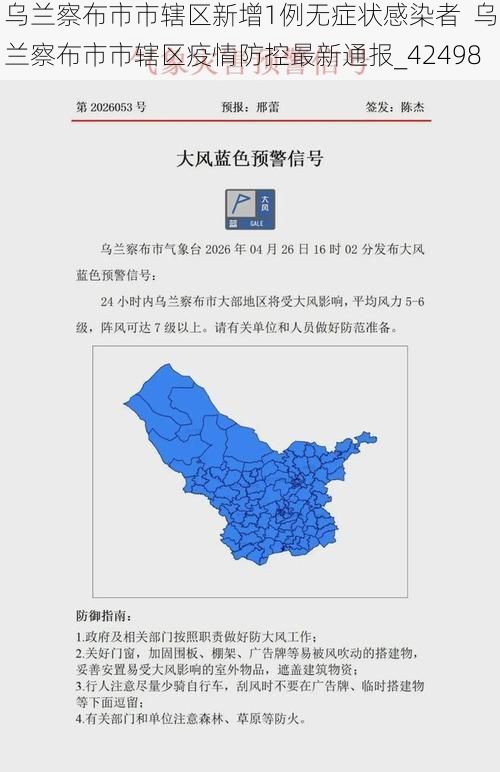 乌兰察布市市辖区新增1例无症状感染者 乌兰察布市市辖区疫情防控最新通报_42498