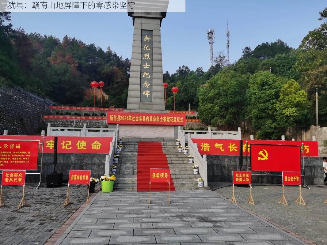 上犹县:赣南山地屏障下的零感染坚守
