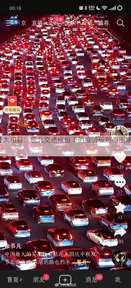 【太和县:皖北交通枢纽下的疫情破防与围堵】
