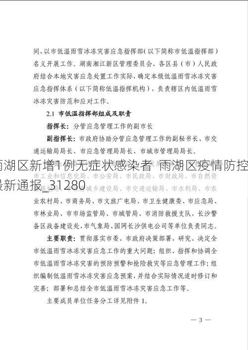 雨湖区新增1例无症状感染者  雨湖区疫情防控最新通报_31280