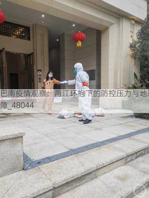 巴南疫情观察:两江环抱下的防控压力与地理屏障_48044
