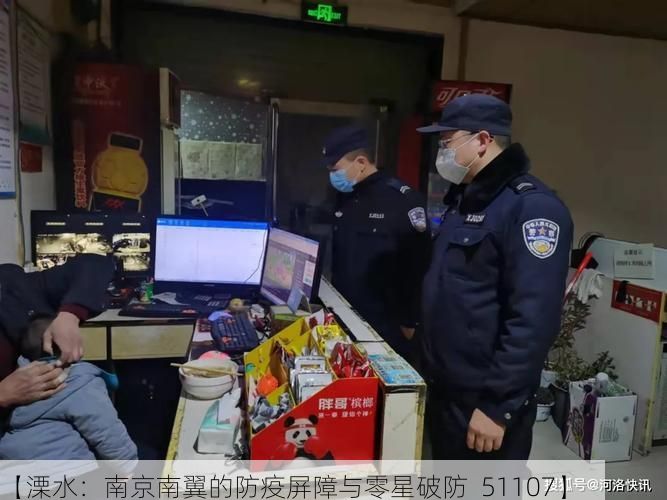 【溧水:南京南翼的防疫屏障与零星破防_51107】