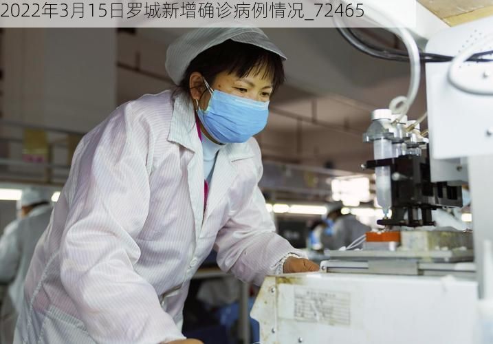 2022年3月15日罗城新增确诊病例情况_72465