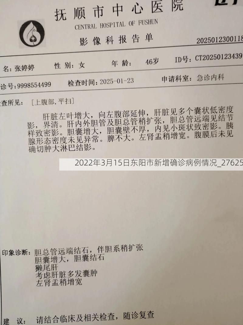 2022年3月15日东阳市新增确诊病例情况_27625